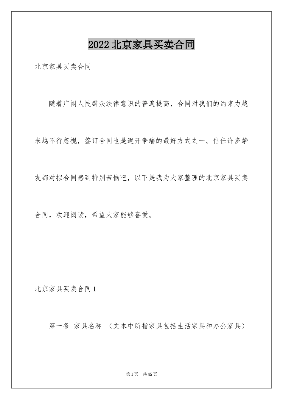 2024北京家具买卖合同_2_第1页