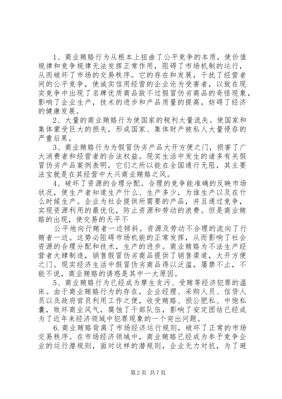 XX年观看反腐倡廉警示教育片心得体会_第2页