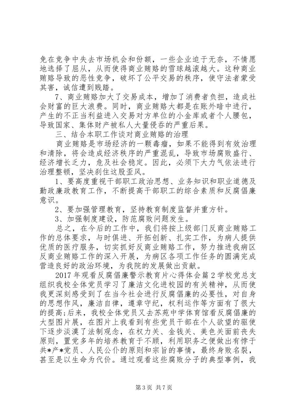 XX年观看反腐倡廉警示教育片心得体会_第3页