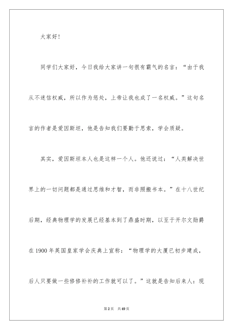 2024名人名言演讲稿_2_第2页