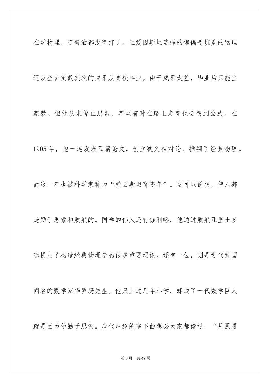 2024名人名言演讲稿_2_第3页