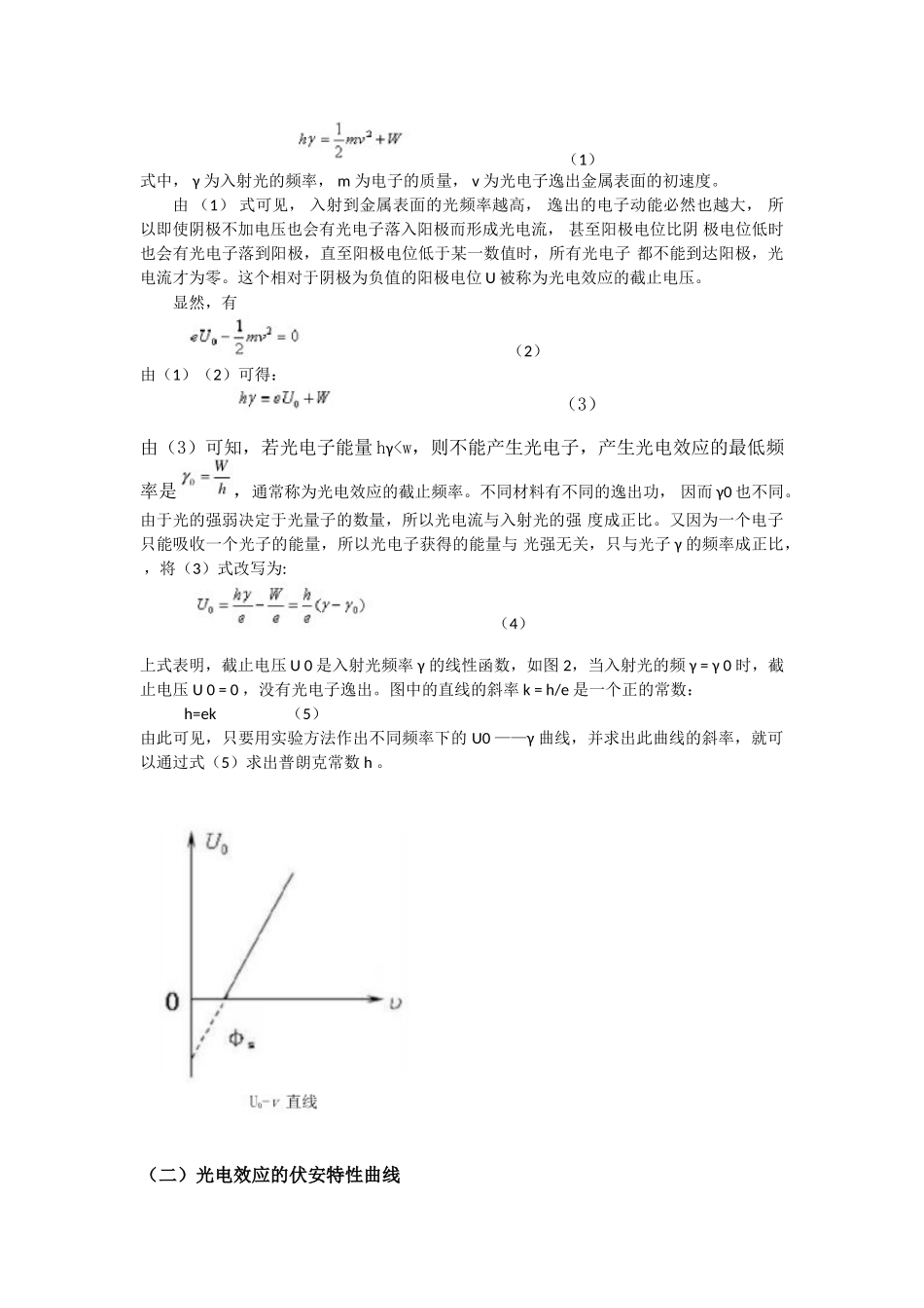 光电效应测普朗克常量_第2页