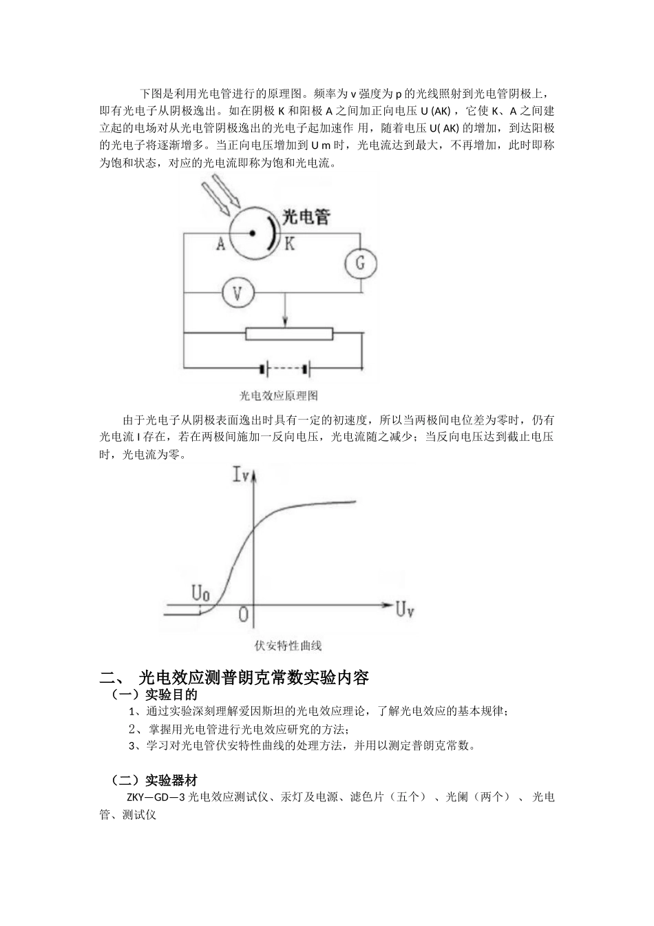 光电效应测普朗克常量_第3页