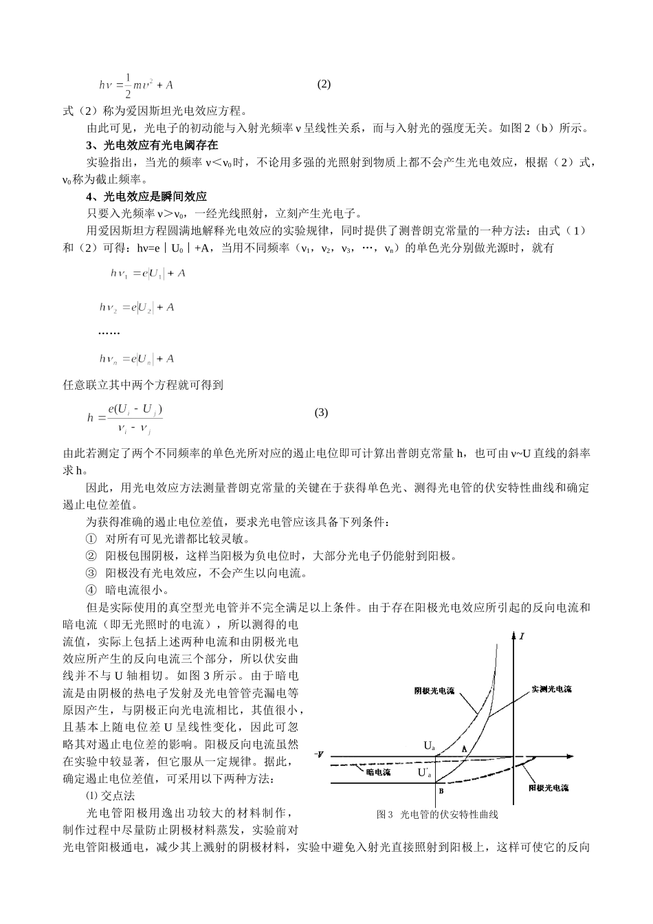 光电效应法测普朗克常数2_第2页