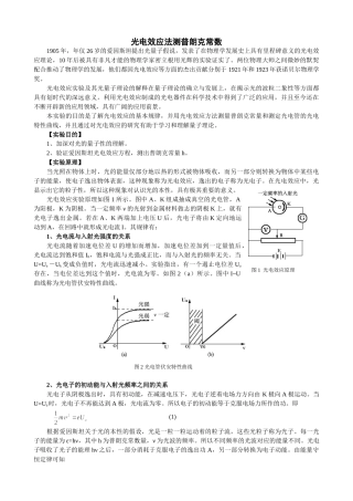 光电效应法测普朗克常数2