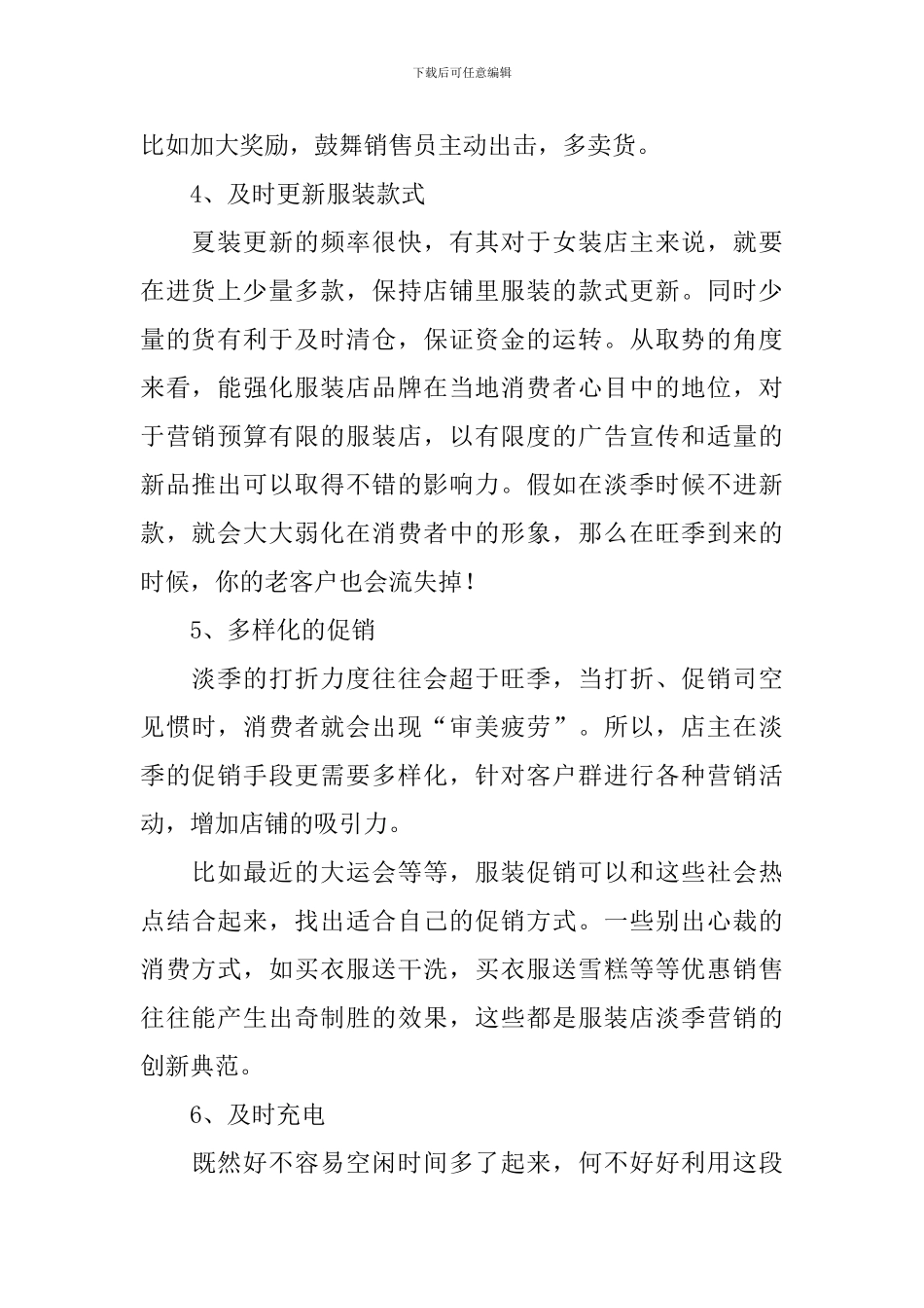 产品营销策划方案5篇_第2页