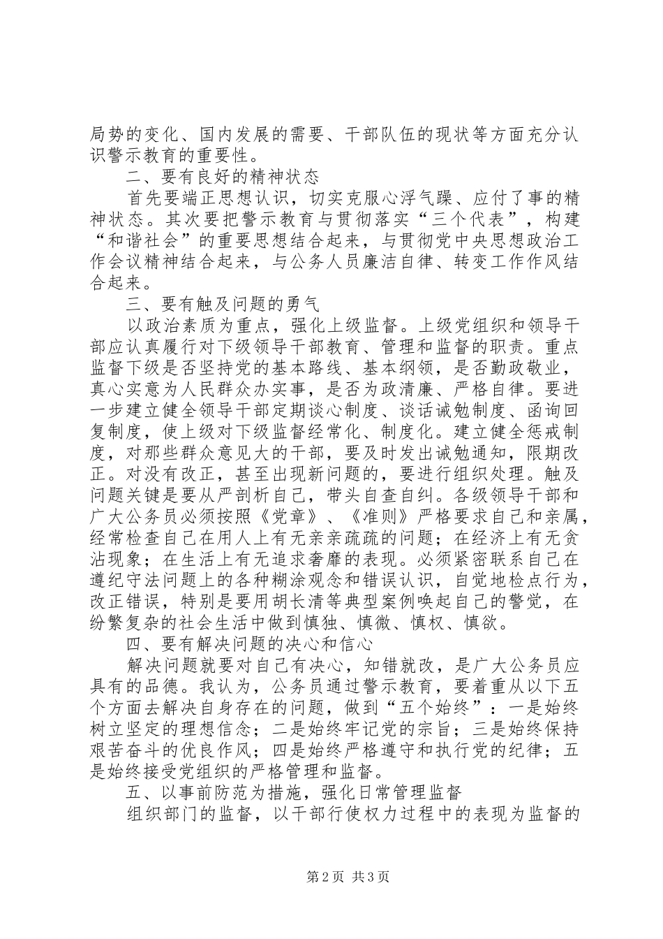 公务员廉政心得体会_第2页
