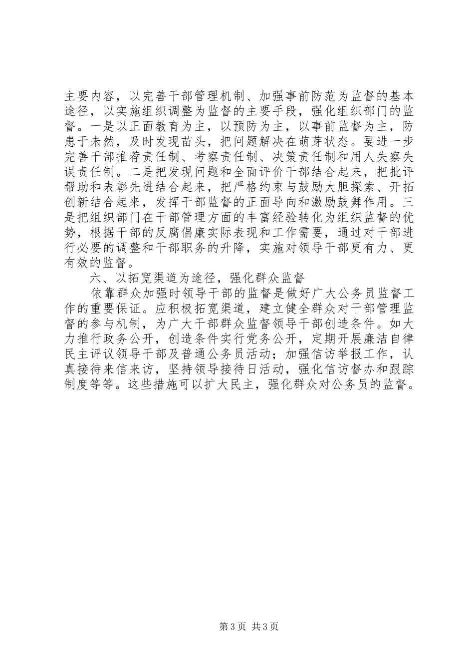 公务员廉政心得体会_第3页