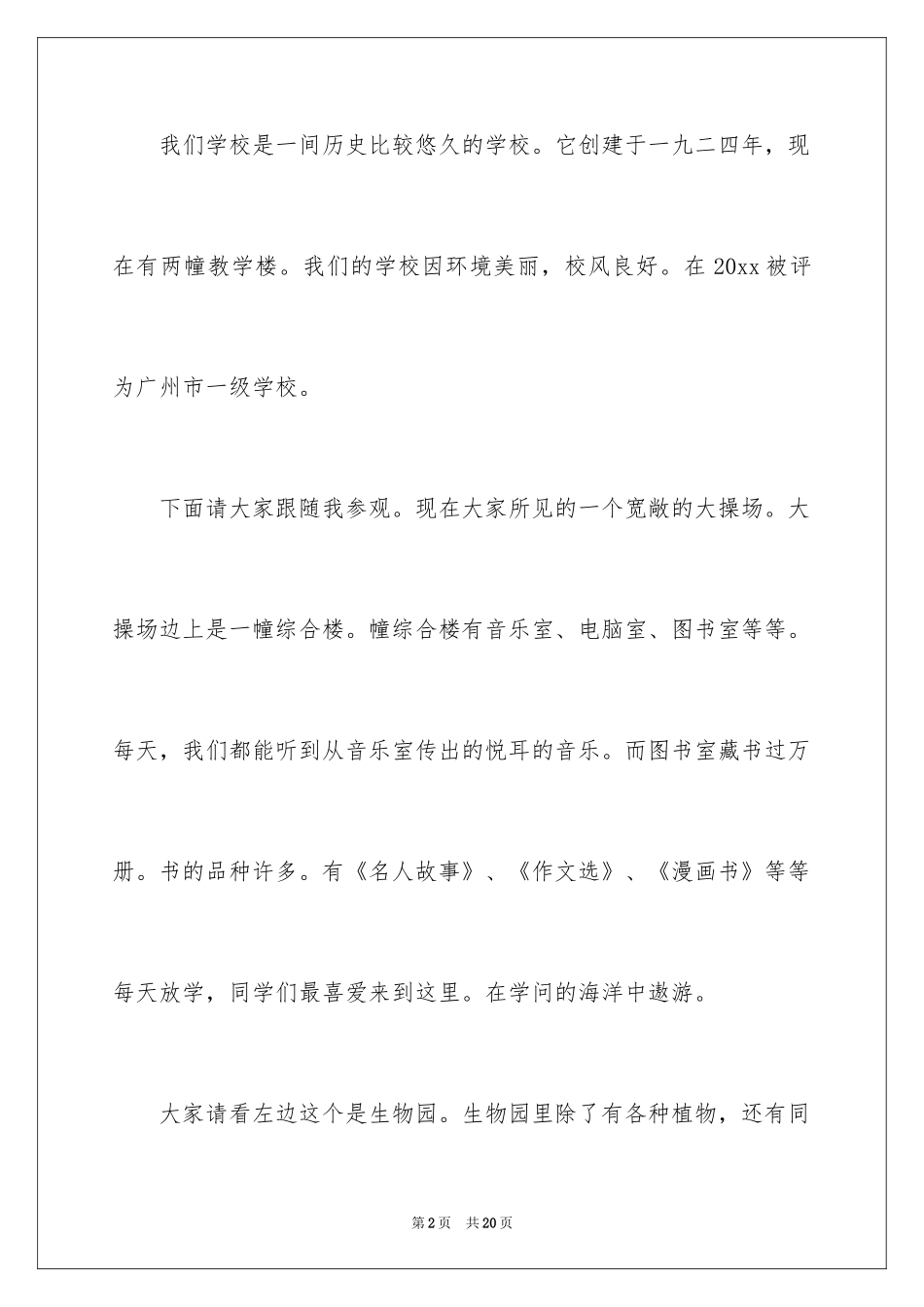 2024四年级导游词作文_29_第2页