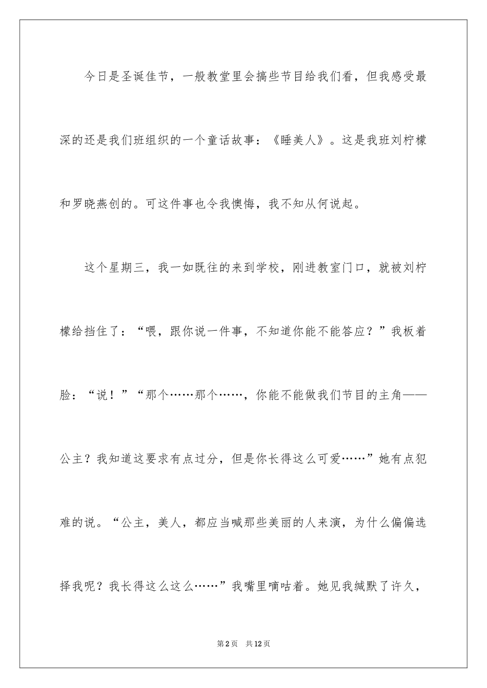 2024圣诞节周记_第2页