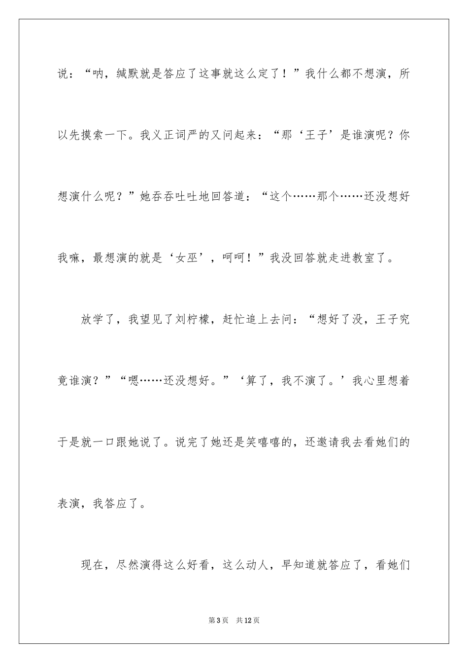 2024圣诞节周记_第3页