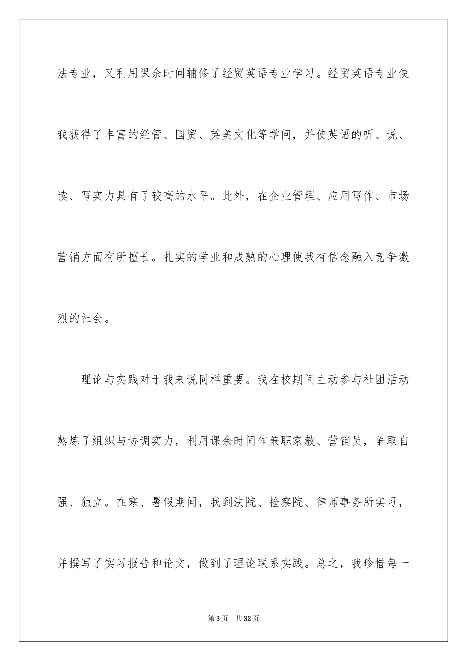 2024大学法学专业毕业生求职信_第3页