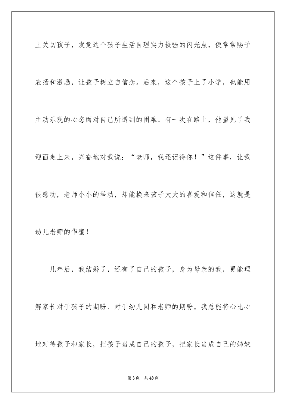 2024四有教师演讲稿_1_第3页