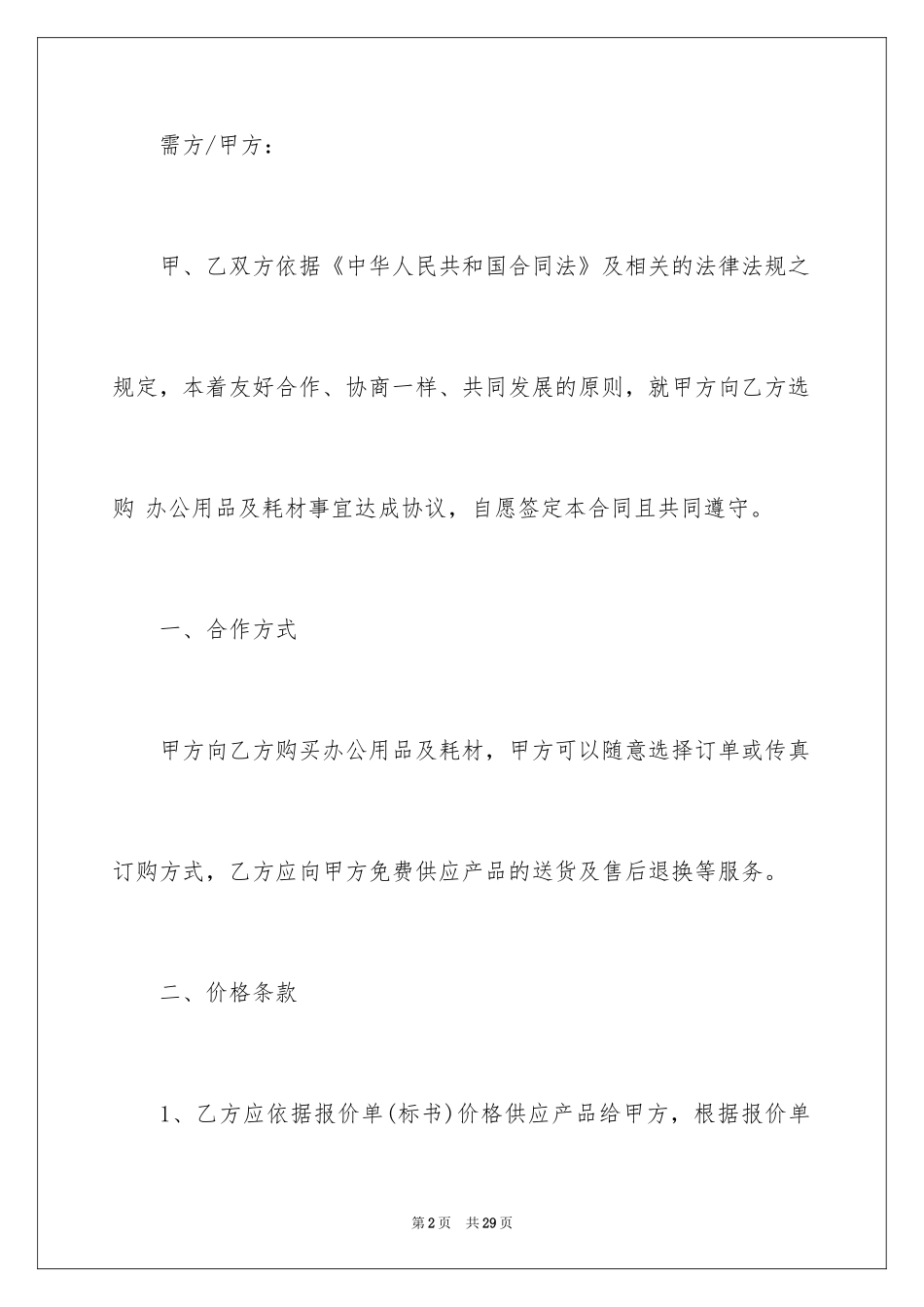 2024办公用品销售合同_2_第2页