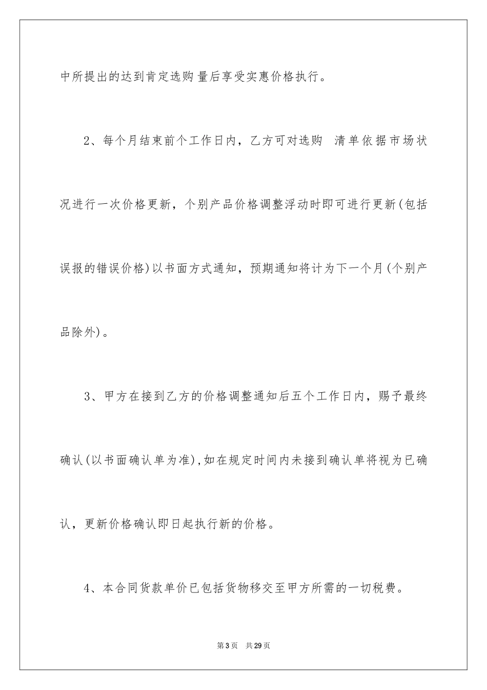 2024办公用品销售合同_2_第3页