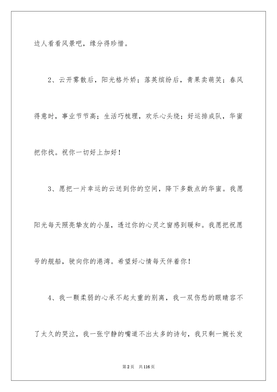 2024友情毕业留言_第2页