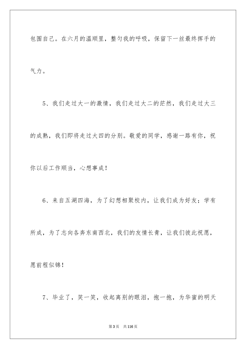 2024友情毕业留言_第3页
