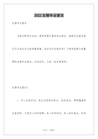 2024友情毕业留言