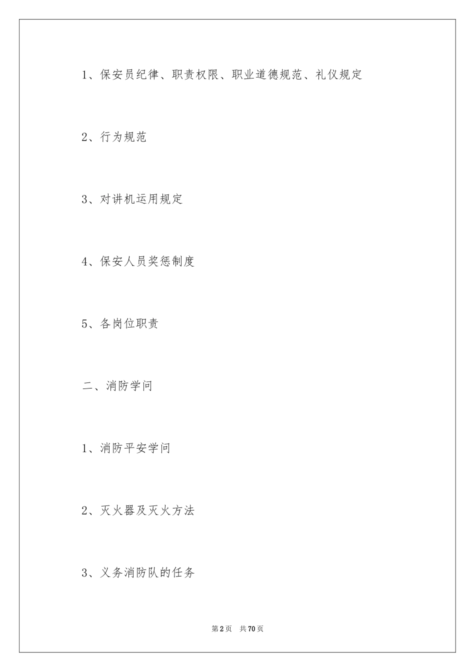 2024培训计划_240_第2页