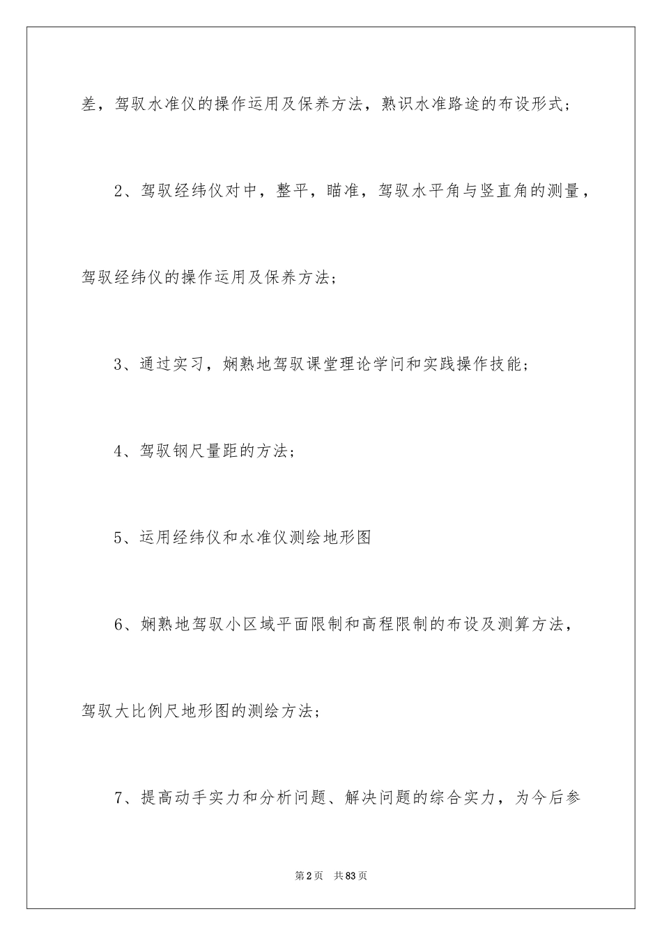 2024土木工程测量实习报告_7_第2页