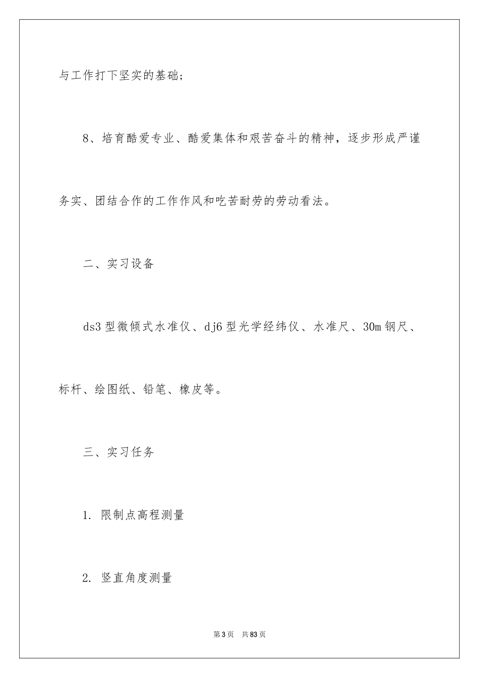 2024土木工程测量实习报告_7_第3页