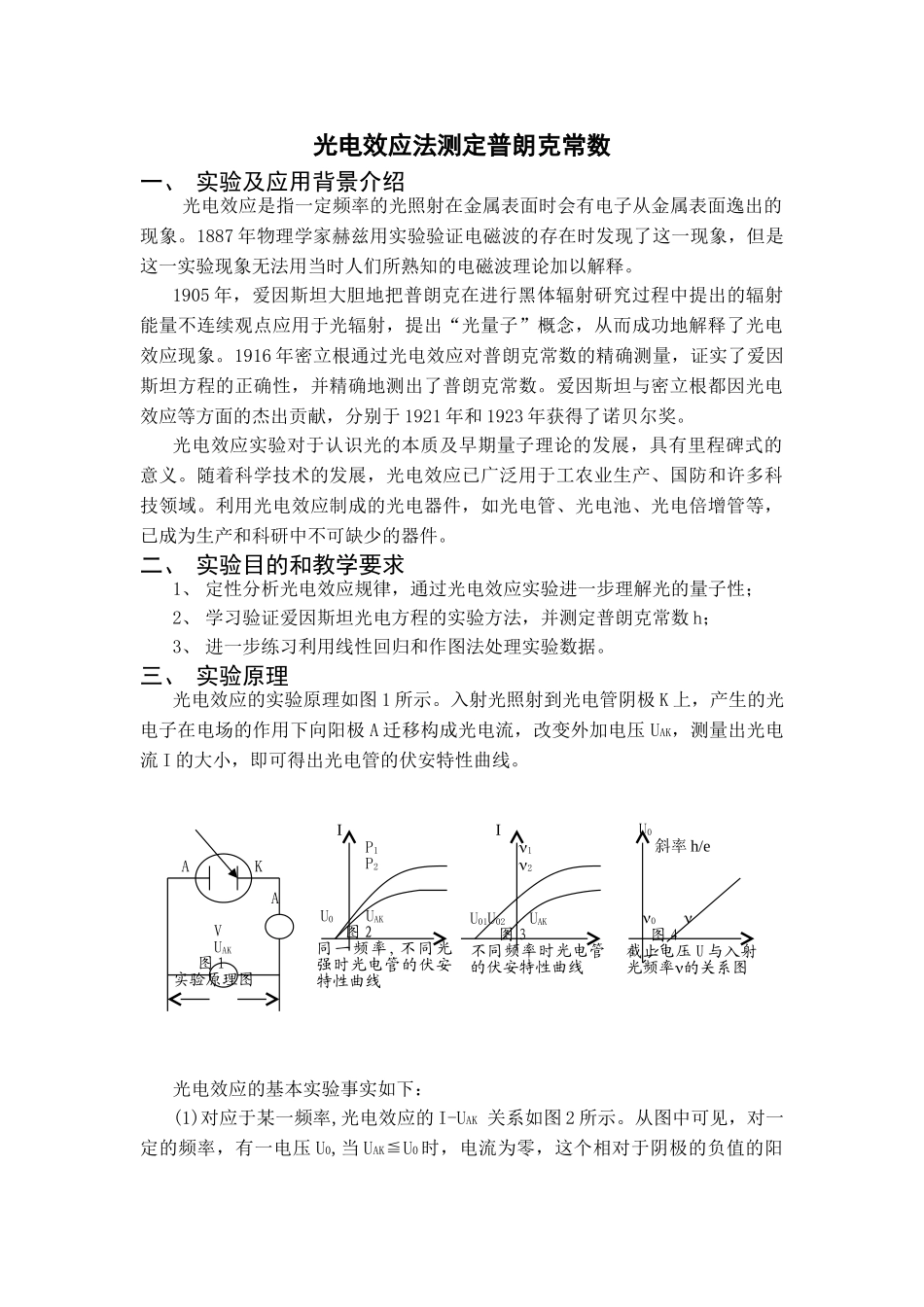 光电效应实验讲义_第1页