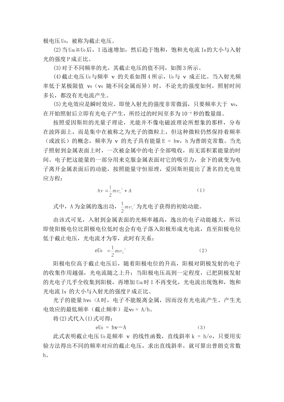 光电效应实验讲义_第2页