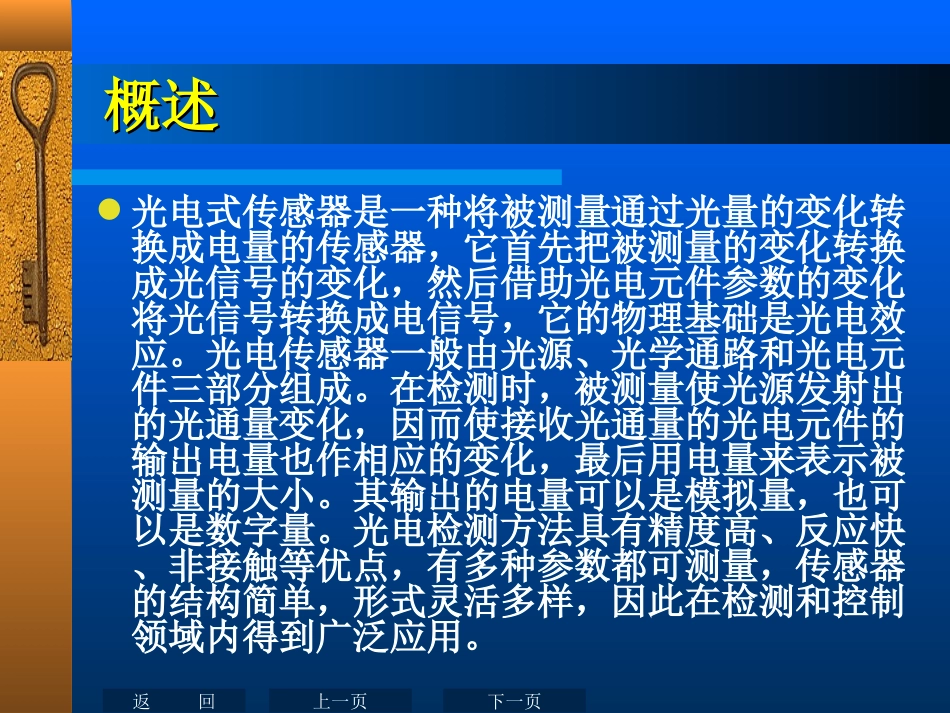 光电式传感器的原理与应用_第2页
