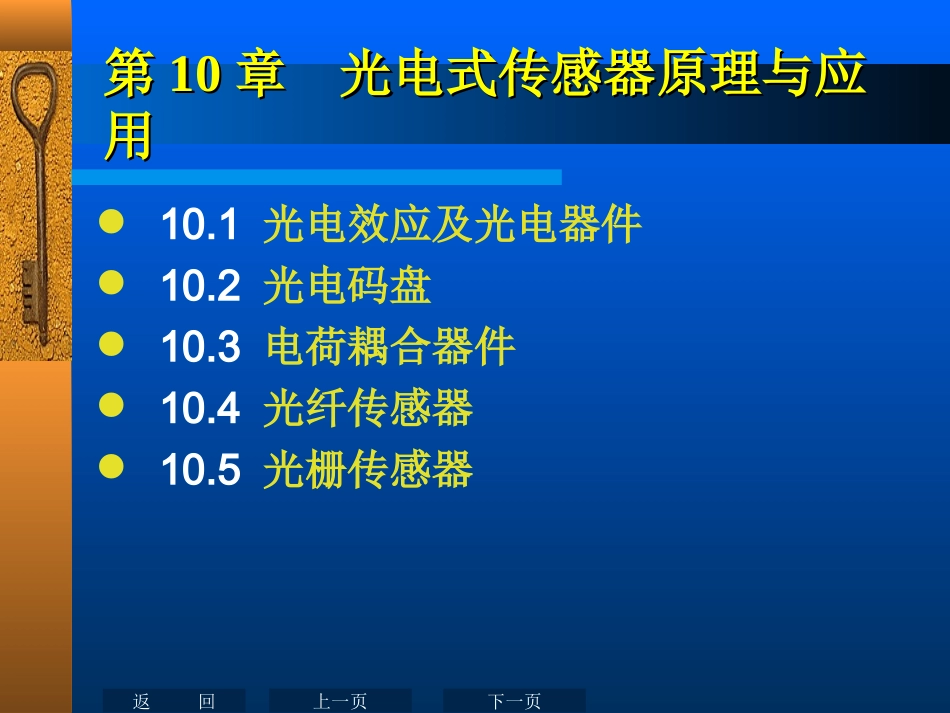 光电式传感器的原理与应用_第3页