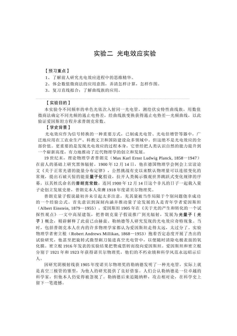 光电效应实验_第1页