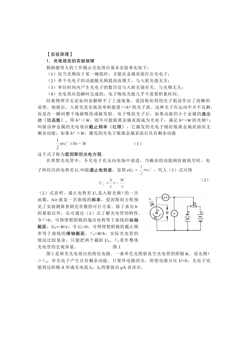 光电效应实验_第2页