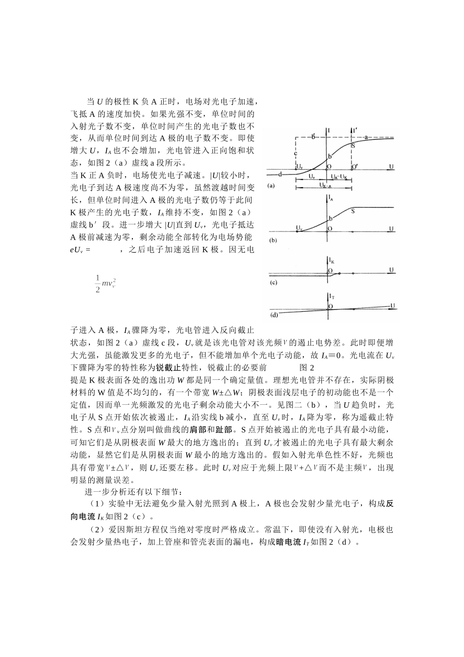 光电效应实验_第3页