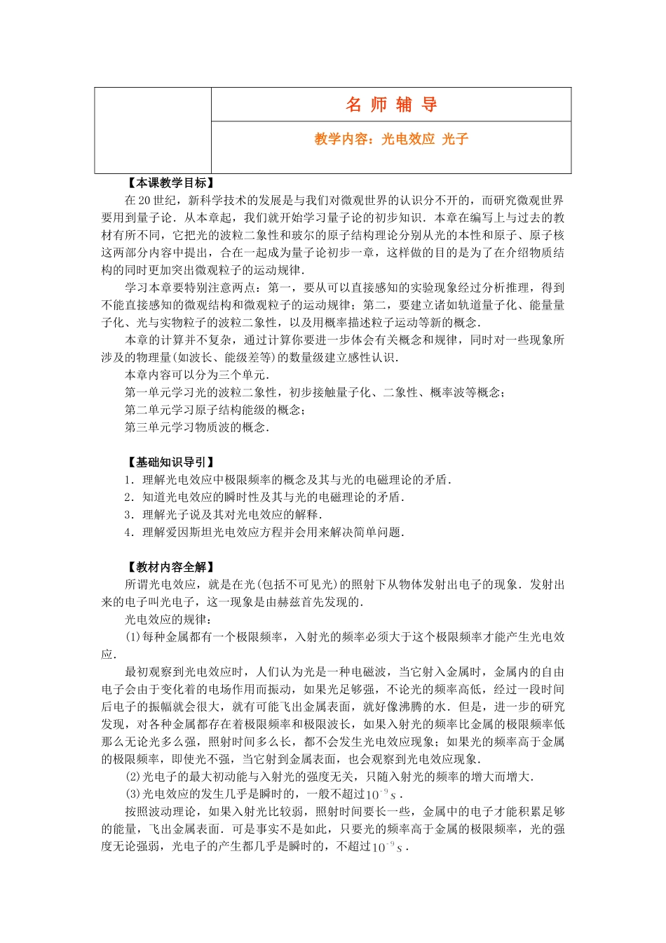 光电效应 光子_第1页