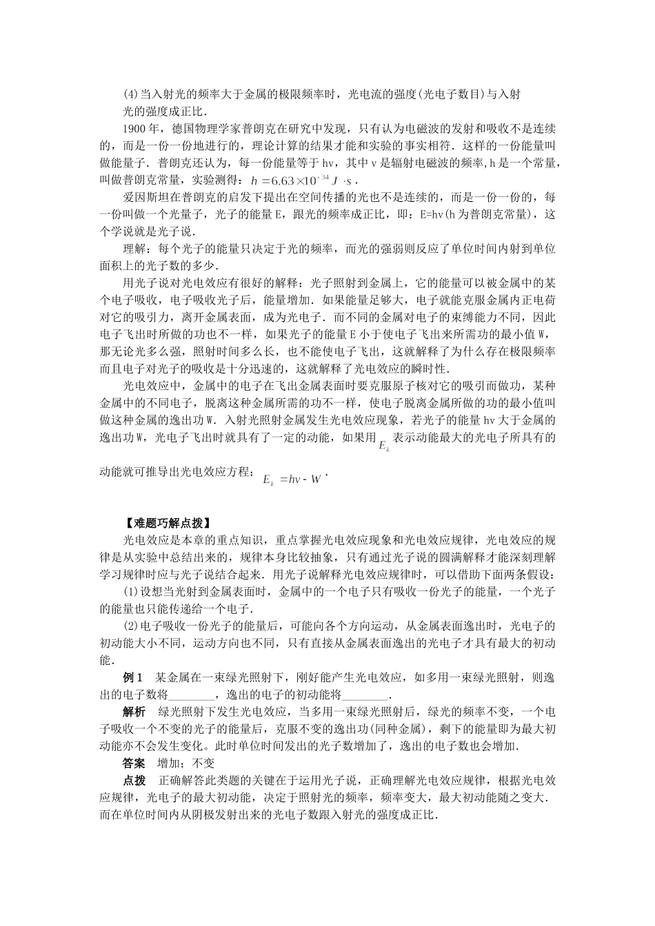 光电效应 光子_第2页
