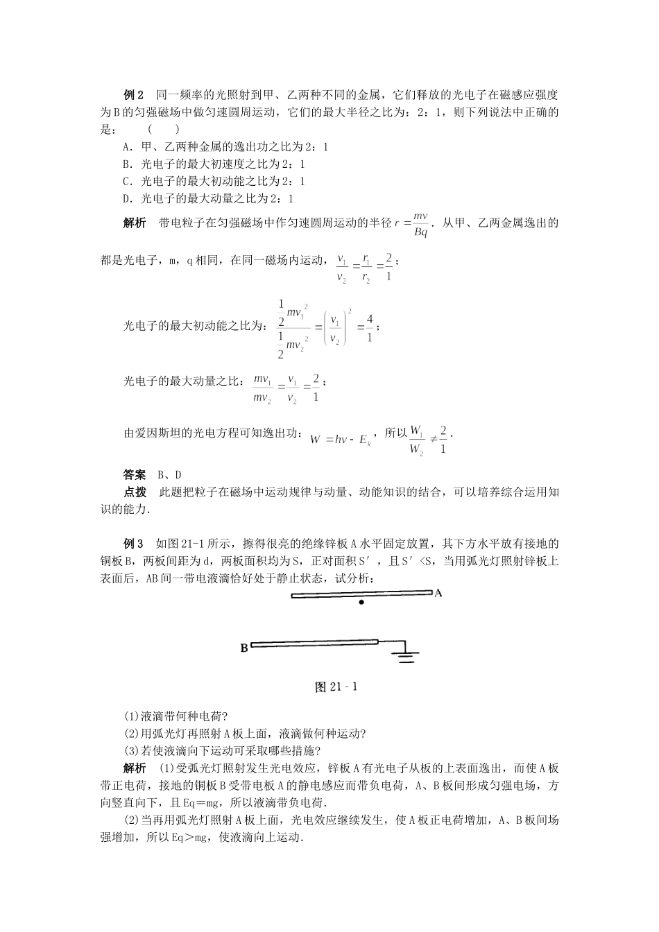 光电效应 光子_第3页
