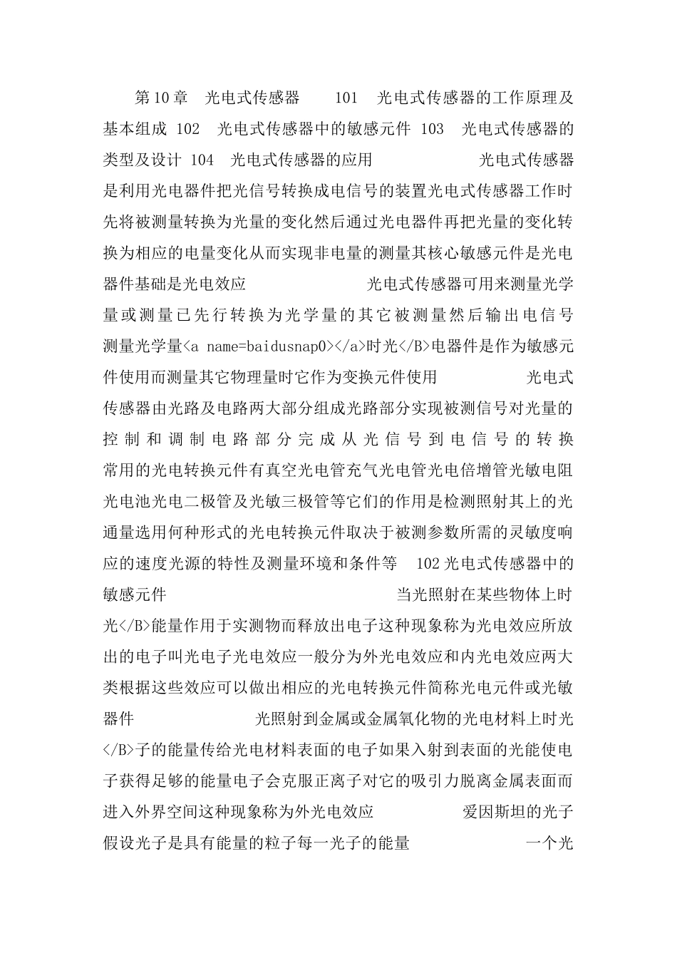 光电式传感器原理课件_第1页