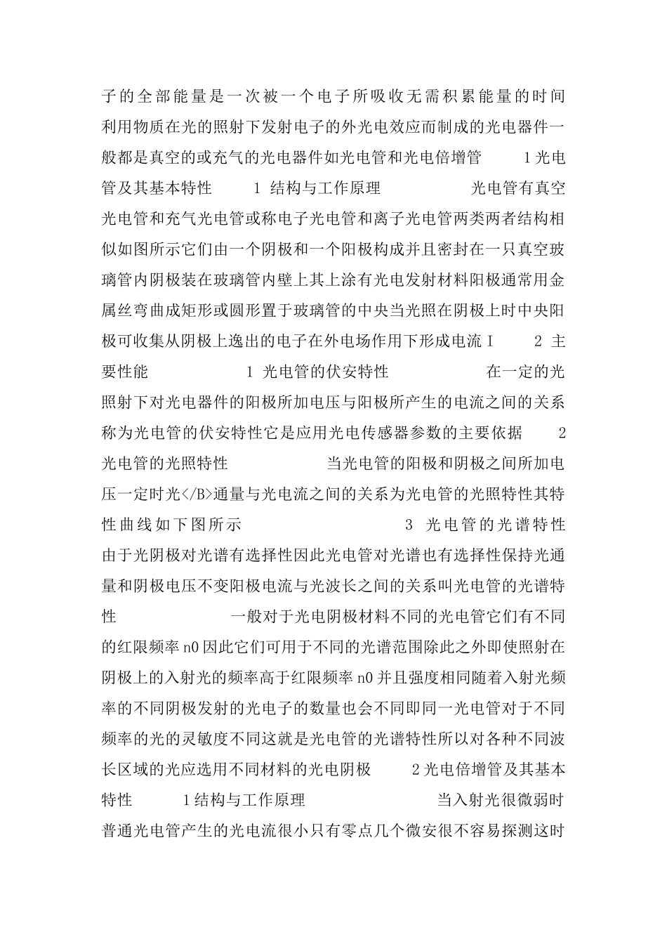 光电式传感器原理课件_第2页