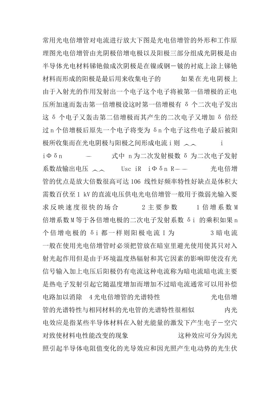 光电式传感器原理课件_第3页