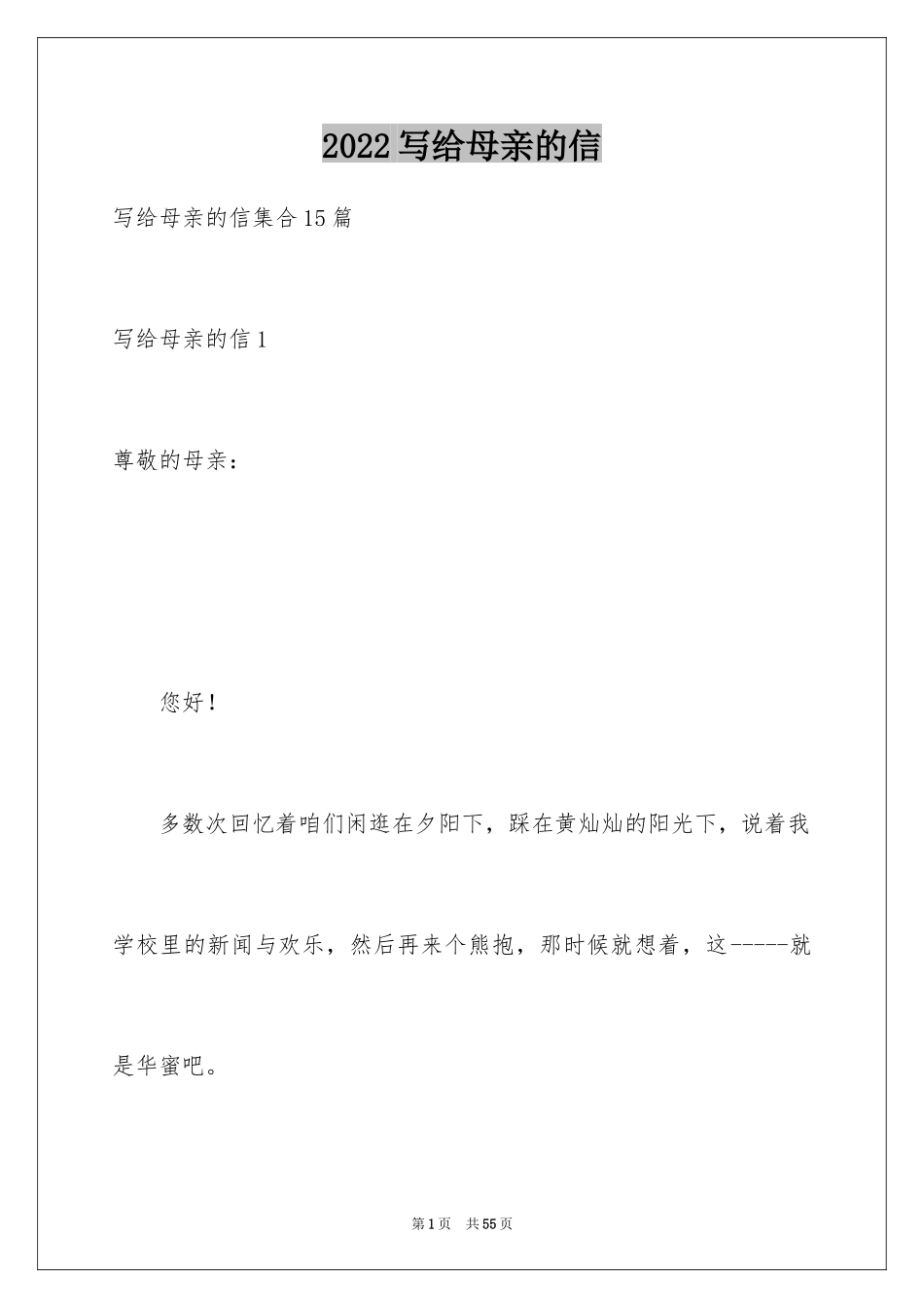 2024写给母亲的信_第1页