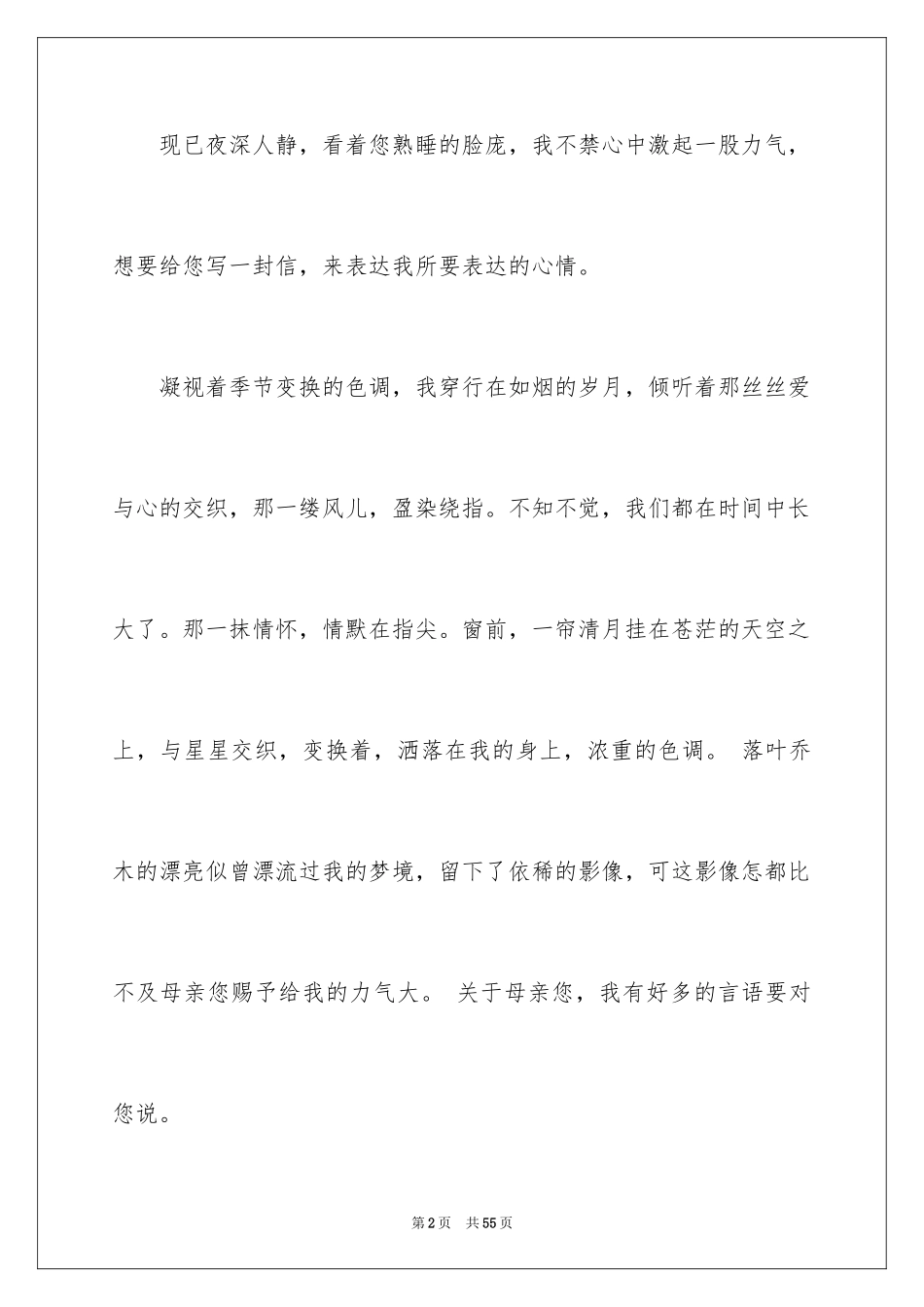 2024写给母亲的信_第2页