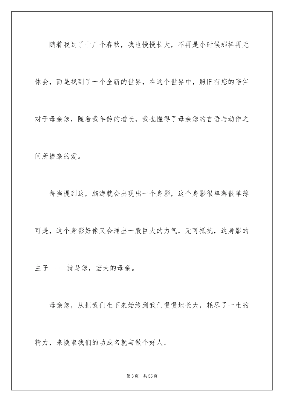 2024写给母亲的信_第3页