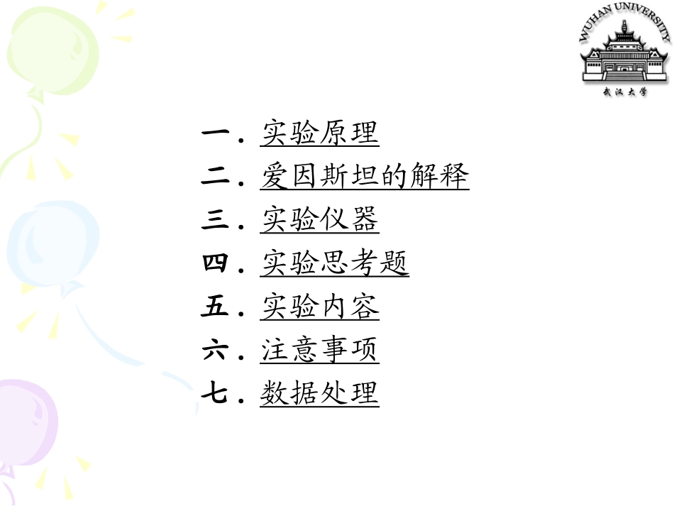 光电效应实验_第2页