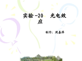光电效应实验