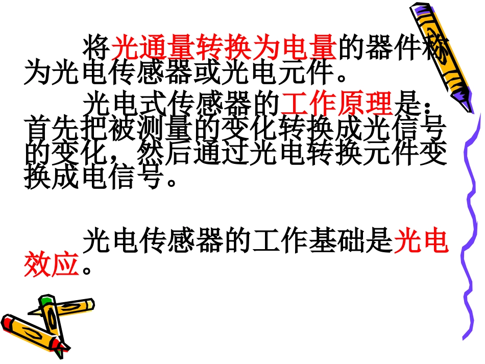 光电式传感器-1_第3页