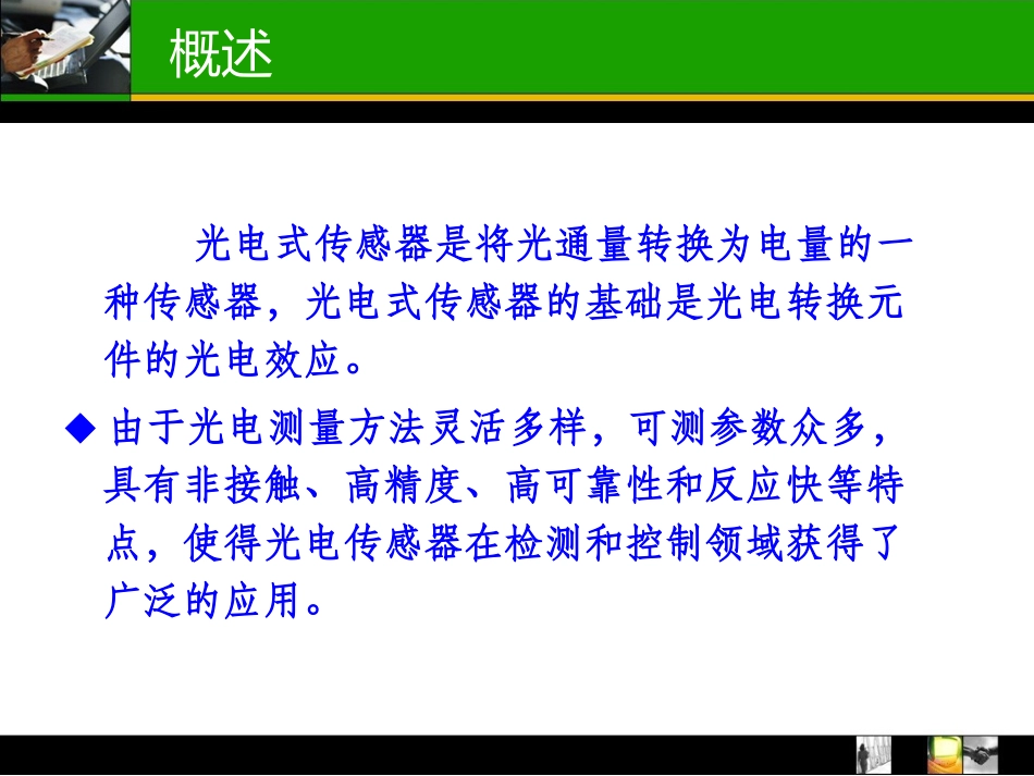 光电式传感器原理和应用_第2页