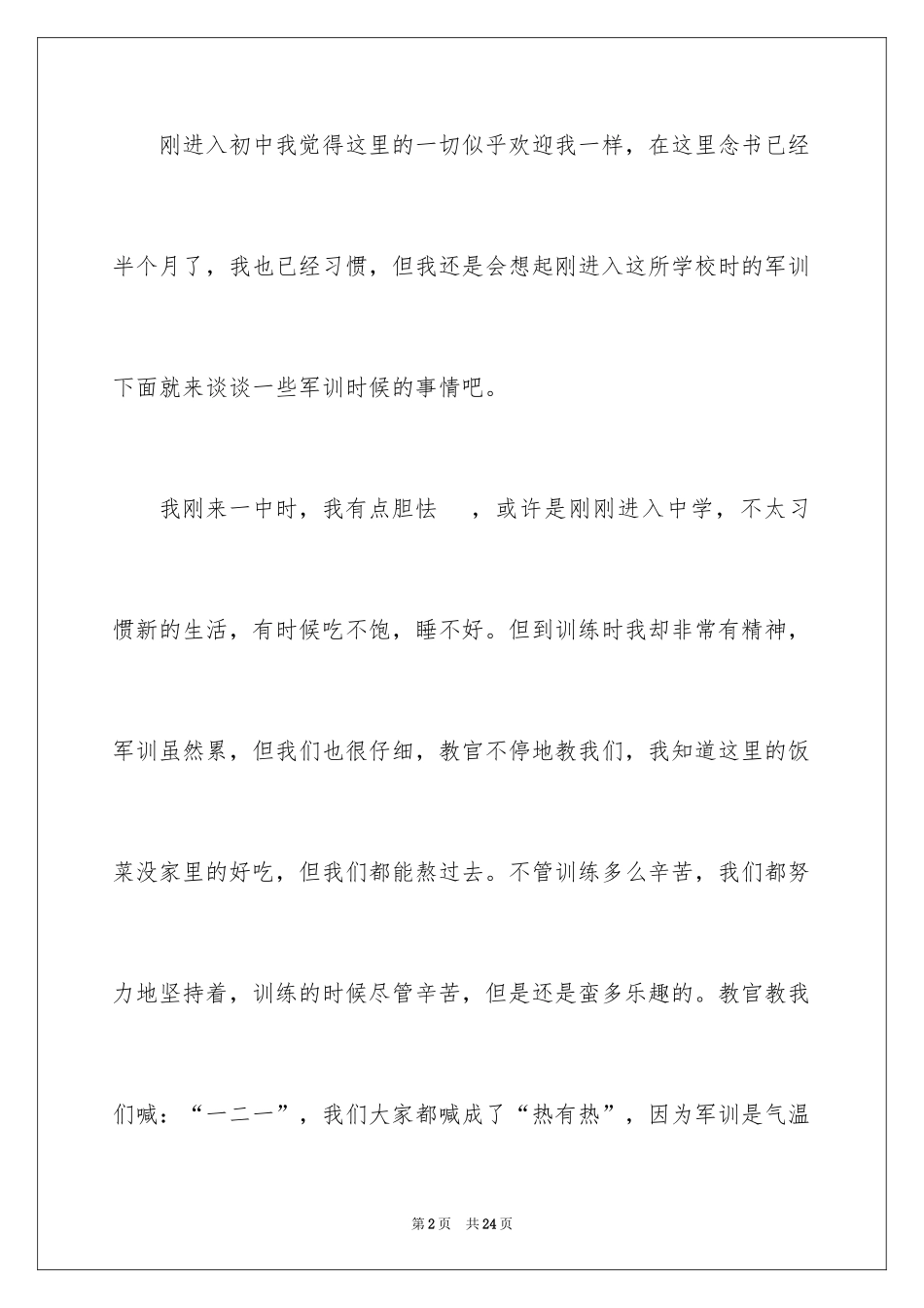 2024初一的快乐生活作文_12_第2页