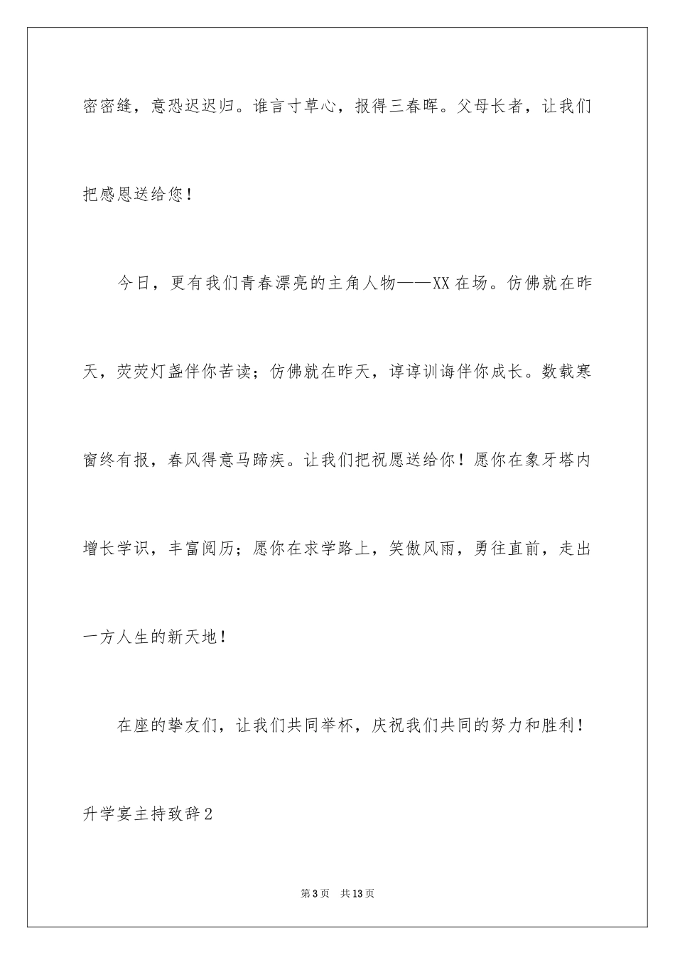 2024升学宴主持致辞_第3页