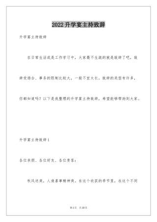 2024升学宴主持致辞