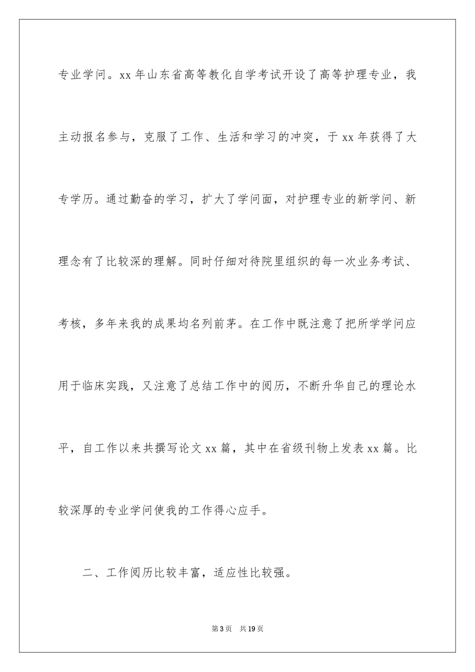 2024儿科护士长竞聘演讲稿_3_第3页