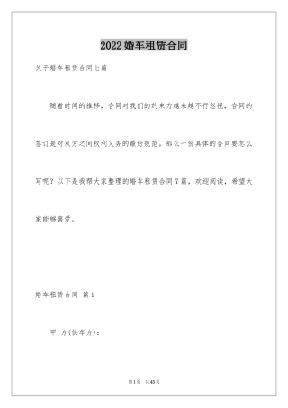 2024婚车租赁合同_11
